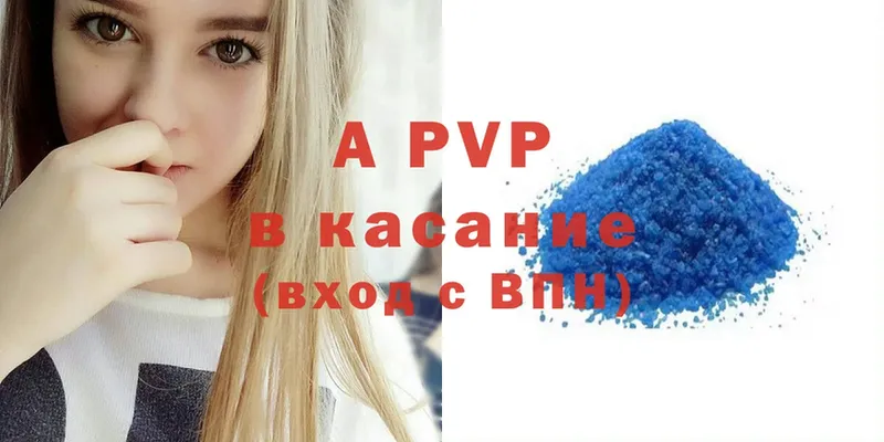 A PVP Соль  Усть-Лабинск 