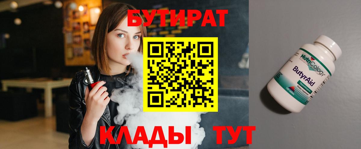БУТИРАТ  Вход с VPN  Усть-Лабинск  БУТИРАТ буратино 