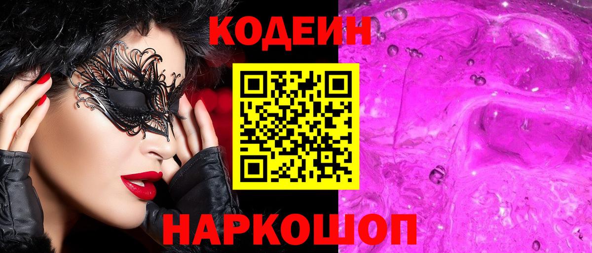 Кодеиновый сироп Lean Purple Drank  Усть-Лабинск 