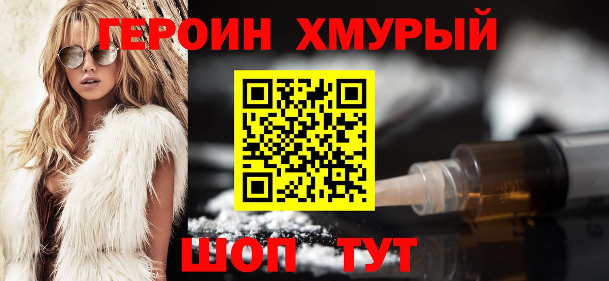 ГЕРОИН гречка Усть-Лабинск
