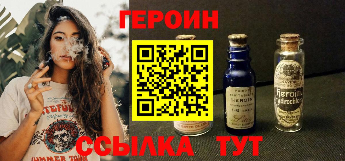 Героин Heroin Усть-Лабинск