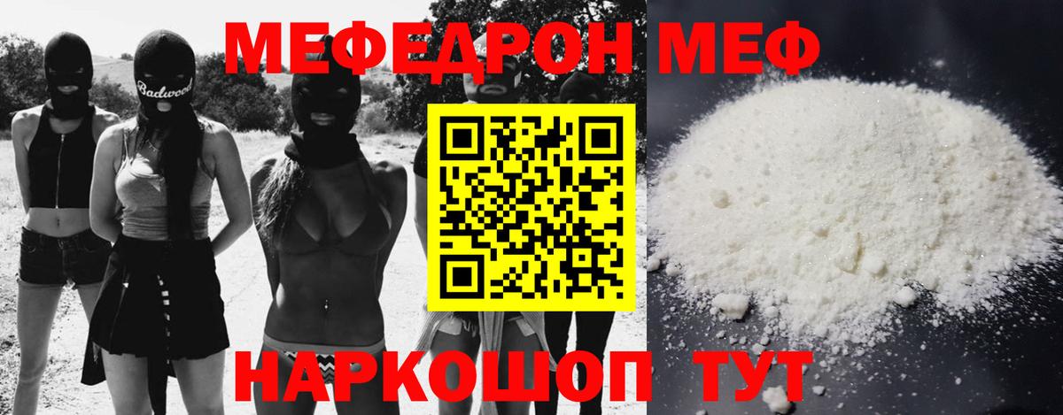 МЯУ-МЯУ  МЕФ mephedrone  Мефедрон кристаллы  Вход с VPN  Усть-Лабинск 