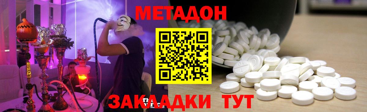 Метадон methadone  Метадон кристалл  Вход с VPN  Усть-Лабинск 