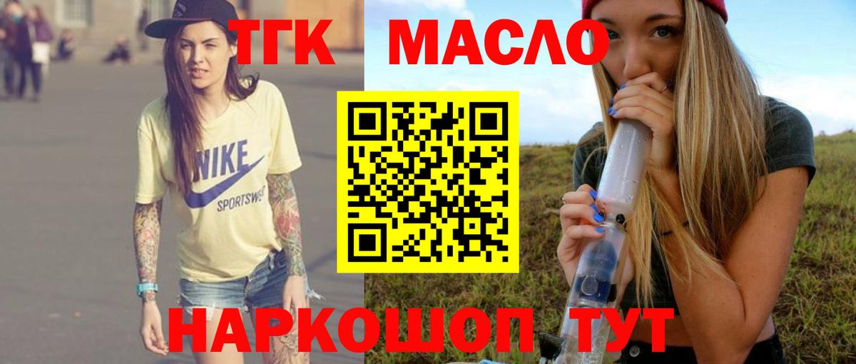 ТГК гашишное масло Усть-Лабинск