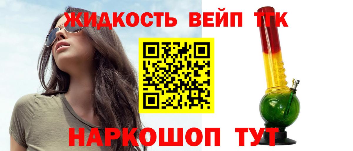 Дистиллят ТГК THC oil Усть-Лабинск